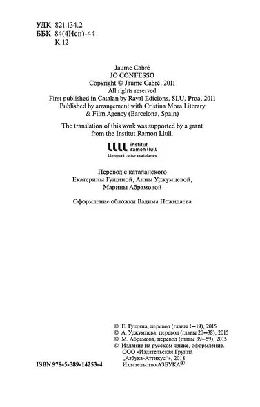 Я исповедуюсь - фото 9