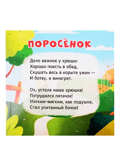 Забавные зверята. Тактильная книжка - фото 2