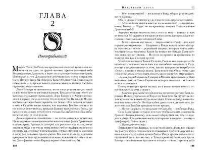 Колесо Времени. Книга 6. Властелин хаоса - фото 14