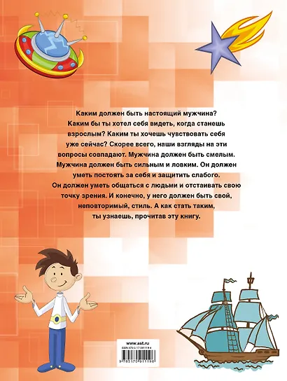 Большая энциклопедия для мальчиков - фото 2