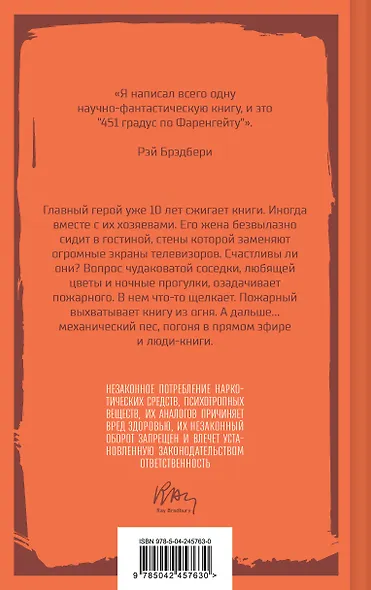 Главные романы Рэя Брэдбери (набор из 3-х книг: 451' по Фаренгейту, Вино из одуванчиков, Надвигается беда) - фото 9