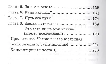 Путь без пути - фото 3
