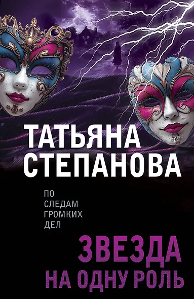 Звезда на одну роль - фото 1