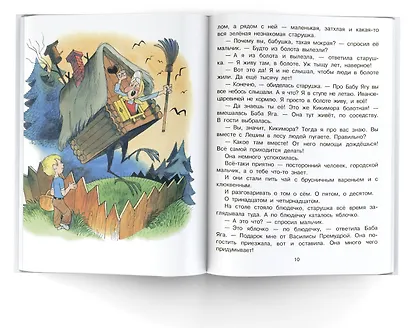 Вниз по волшебной реке. Рисунки В. Чижикова - фото 4