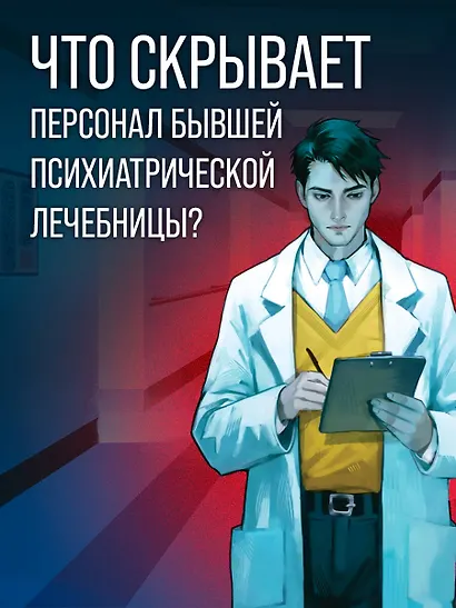 Седьмой пациент - фото 8