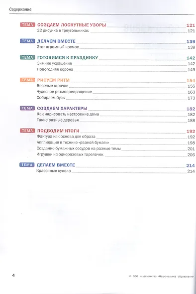 Каждый ребенок - художник. Рисуем с детьми - фото 3
