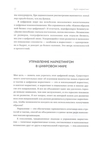 Agile-маркетинг. Хакерские практики для эффективного бизнеса - фото 6