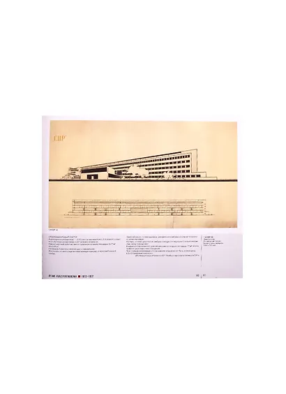 Архитектор Игорь Явейн. Полный каталог проектов. 1923–1980 - фото 5