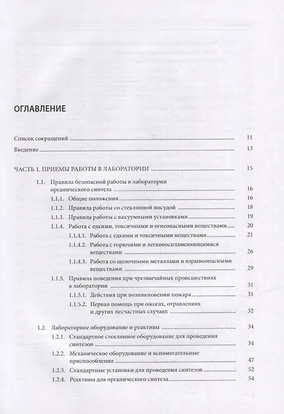 Практикум по органическому синтезу - фото 2