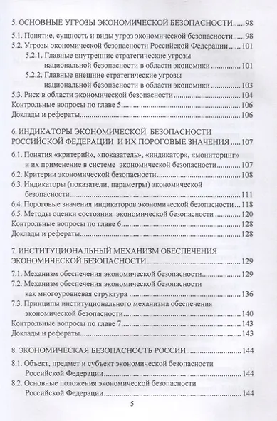 Экономическая безопасность - фото 4