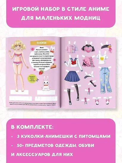 Аниме girl. Создай свой образ в стиле аниме! Более 50 нарядов - фото 3