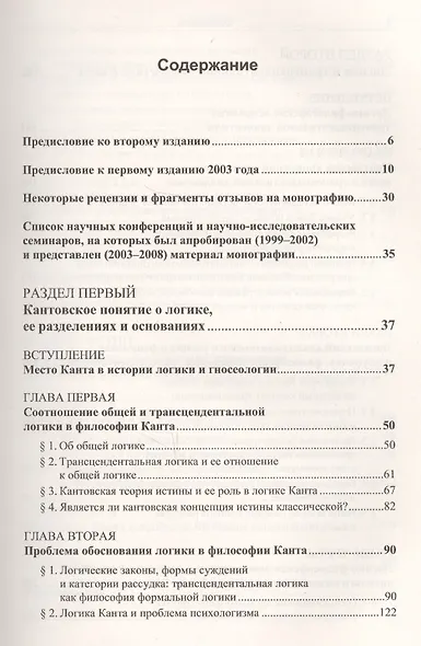 Теоретическая философия Иммануила Канта и современная логика: Опыт нового прочтения «Критики чистого - фото 2