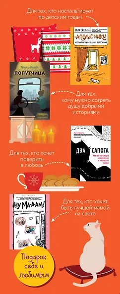 Маленькие книги с большим сердцем. Комплект искренних историй от Ольги Савельевой - фото 5