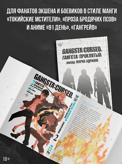 Гангста. Проклятый. Том 2 - Эпизод: Марко Адриано (Бандитос / Gangsta). Манга - фото 4