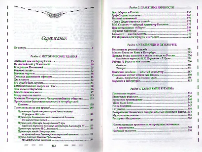 Петербург: Вы это знали? - фото 2