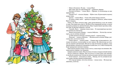 Аврора из корпуса "Ц" - фото 8