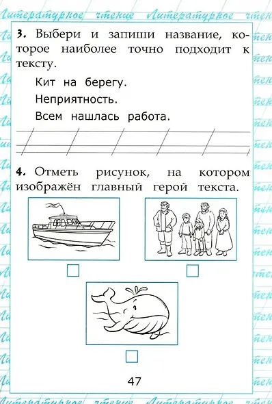 Чтение. Работа с текстом. 1 класс - фото 5