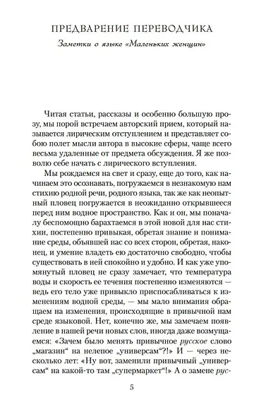 Маленькие женщины - фото 7