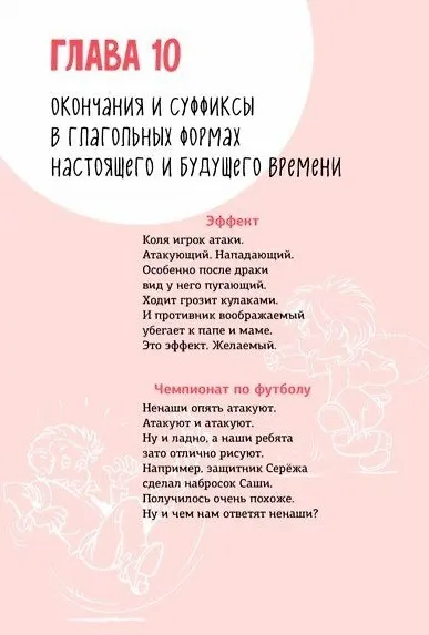 Неучебник по русскому языку. Орфография. Часть 2 - фото 4