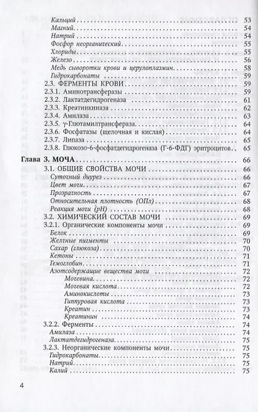 Анализы крови, мочи и других биологических жидкостей человека в различные возрастные периоды - фото 3