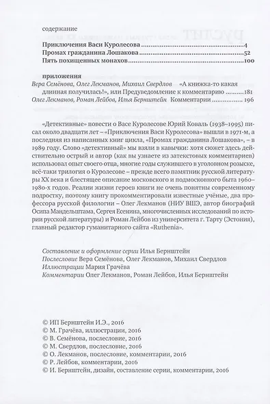 Три повести о Васе Куролесове (2 изд.) (РуслитЛП20в) Коваль - фото 2