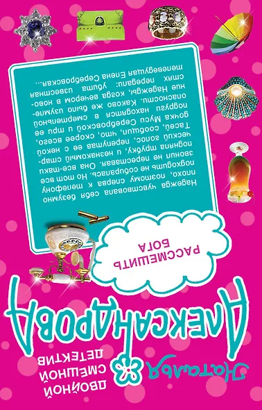 До свадьбы заживет. Рассмешить Бога: романы - фото 2