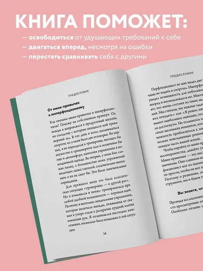 Будет трудно, пока ты себя не примешь. Новый путь к свободе от завышенных требований к себе - фото 6
