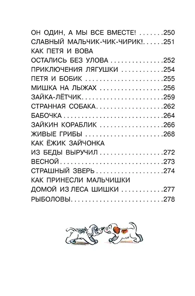 Все сказки и картинки - фото 6