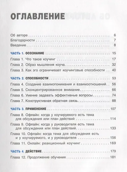 Лучший коучинг для карьеры: техники, советы, лайфхаки - фото 2