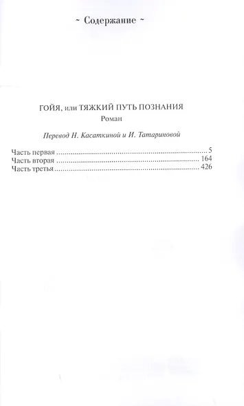 Лион Фейхтвангер. Избранное. В трех томах (комплект из 3 книг) - фото 5