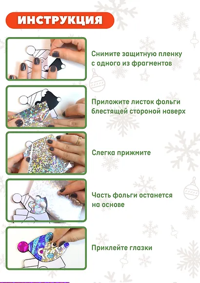 Игрушки на магнитах с фольгой. Пингвин. Белый мишка - фото 4