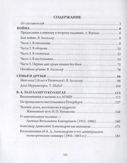 Война и мир ленинградского математика. Сборник статей - фото 2