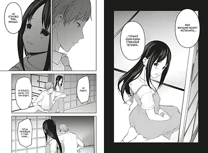 Госпожа Кагуя: в любви как на войне. Книга 13 (Том 25, 26) - Любовная битва двух гениев. (Kaguya-sama Love Is War). Манга - фото 13