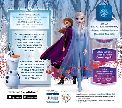 Холодное сердце II. Путешествие в зачарованные земли (с дополненной реальностью) - фото 2