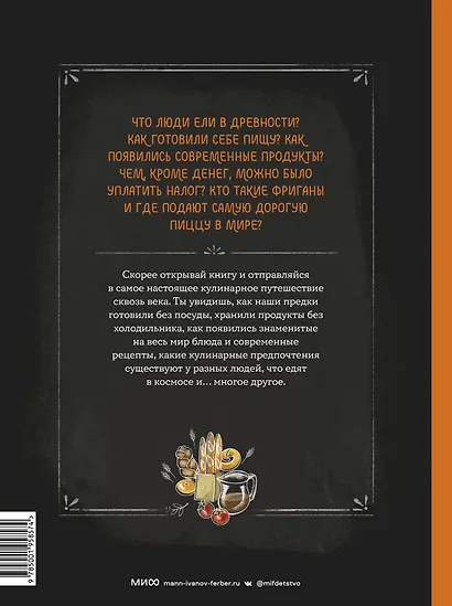 Сахарная голова на десерт. История еды с древнейших времен до наших дней - фото 2