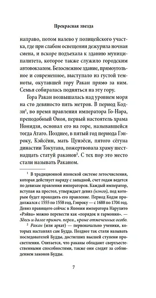 Прекрасная звезда - фото 13