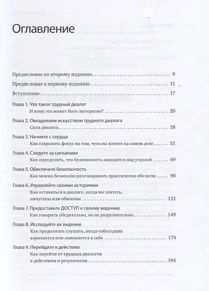Трудные диалоги. Что и как говорить, когда ставки высоки - фото 6