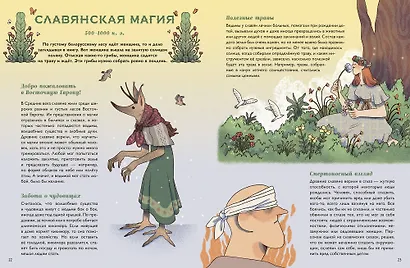 История магии c древнейших времен и до наших дней - фото 4