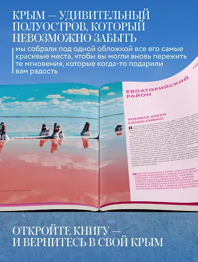 Невероятный Крым. Самые красивые места, куда хочется вернуться (2-е изд., испр. и доп.) - фото 8