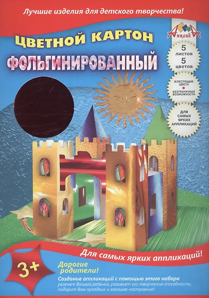 Картон цветной 05цв 05л А4 фольгинир., в папке, ассорти, АппликА - фото 2