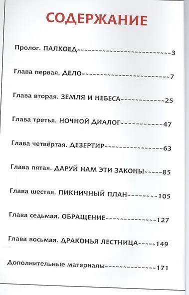 Боун. Том 4. Охотник на драконов - фото 2