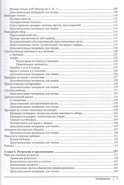 Практическая статистика для специалистов Data Science. 50+ важнейших понятий с использованием R и Python - фото 4