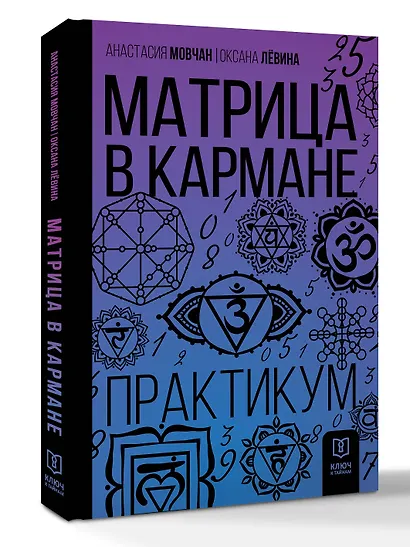 Матрица в кармане. Практикум - фото 3