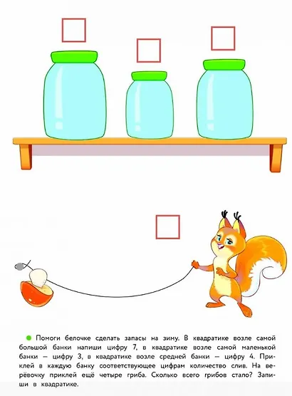 5 лет. Учимся считать - фото 5