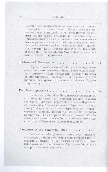 Из зеленого царства - фото 3