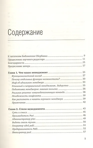 Развитие лидеров. Как понять свой стиль управления и эффективно общаться с носителями иных стилей - фото 2