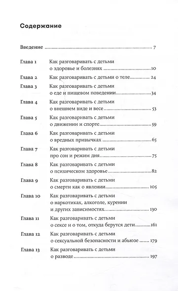 Как бы тебе объяснить... Находим нужные слова для разговора с детьми - фото 3
