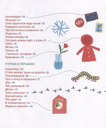 Яблочки-пятки: стихи для самых маленьких - фото 5