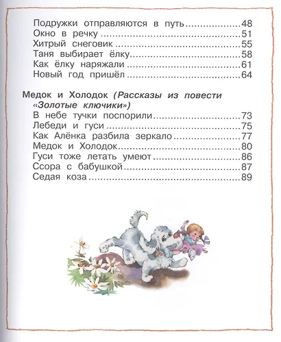 Дед рассказывает сказки - фото 4