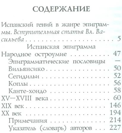 Испанская эпиграмма - фото 2